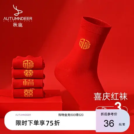 【3双装】秋鹿本命年红色袜子男冬季中筒袜保暖秋冬款男士棉袜子图片