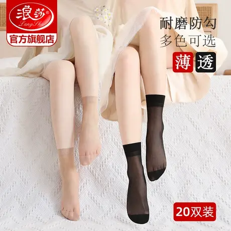 浪莎短丝袜女春秋隐形肉色超薄款短袜耐磨防勾夏季透明水晶丝袜子图片