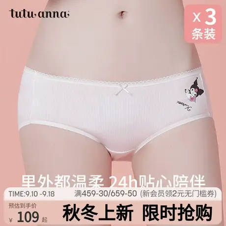 tutuanna内裤 女 库洛米联名款可爱棉质低腰亲肤舒适不勒3条装图片