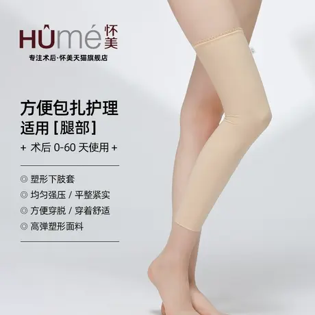 怀美一期大腿环吸术后辅助弹力套塑型加压美腿塑身裤美体束腿图片