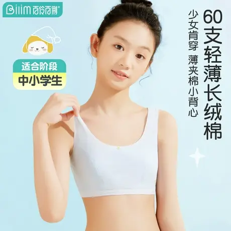 女童内衣小背心防凸点发育期小学生学生9-12岁10少女初中文胸儿童商品大图