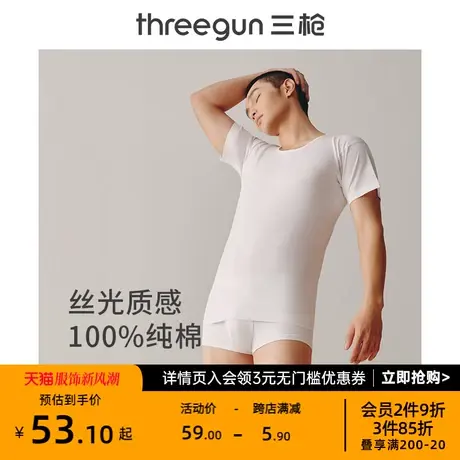 三枪男生T恤轻薄弹力丝光质感100%纯棉透气舒爽圆领男士短袖男衫图片