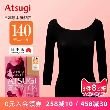 ATSUGI/日本厚木进口140D女8分袖保暖内衣打底薄款秋衣上衣48688图片