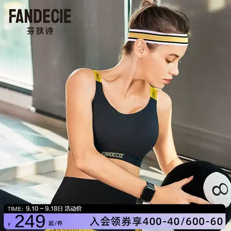 芬狄诗低中强度运动内衣女瑜伽健身运动背心围承托文胸FB00030商品大图