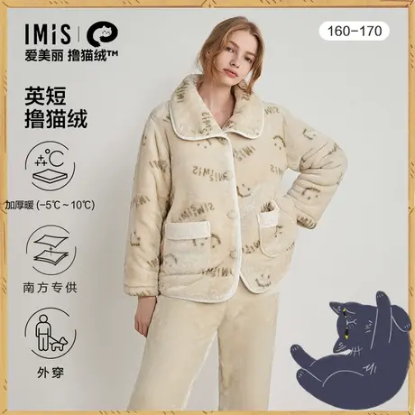 爱美丽IMIS睡衣女士秋冬英短撸猫绒加厚家居服套装IM46BPR1商品大图