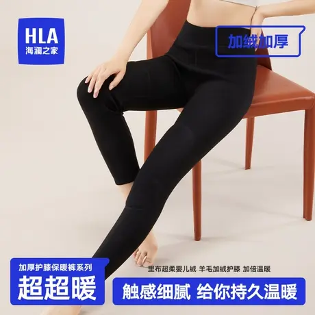 HLA/海澜之家2023年秋季新款女士保暖裤柔软加绒加厚羊毛护膝秋裤商品大图