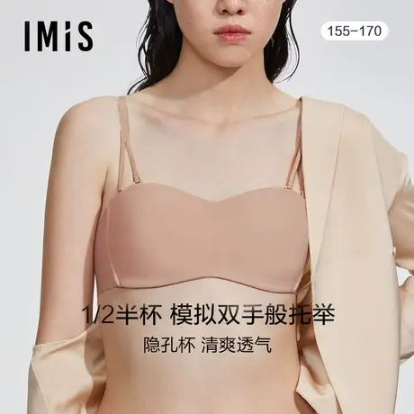 爱美丽IMIS内衣女光面素色可拆卸肩带隐形无托薄杯文胸罩IM17BME1图片