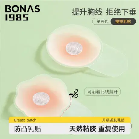 【Bonas  1985】高定系列~硅胶提拉乳贴女防凸点提拉胸贴片图片