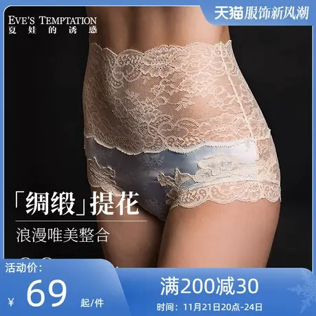 【99两条】夏娃的诱惑蕾丝高腰收腹护肚内裤女夏季薄款丝滑平角裤图片