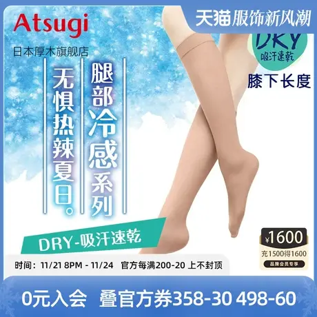 ATSUGI/厚木23新款夏季冷感凉爽中筒袜吸汗速干短丝袜短袜FS5010商品大图