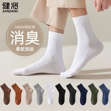 健将袜子男中筒袜抗菌防臭透气商务白色男士长袜100%正品春夏季商品大图