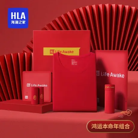 HLA/海澜之家冬季本命年大红色保暖内衣套装男士龙年结婚鸿运礼盒图片