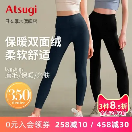 ATSUGI/厚木保暖加绒加厚打底裤女双面磨毛双面绒打底裤HBT2202商品大图