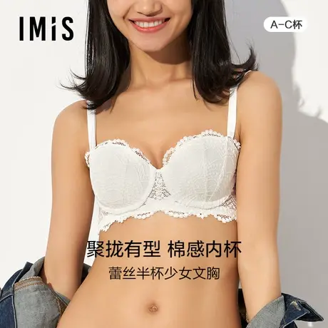 爱美丽IMIS内衣钢圈小胸聚拢显大上托蕾丝半杯少女文胸罩IM11AVP1商品大图