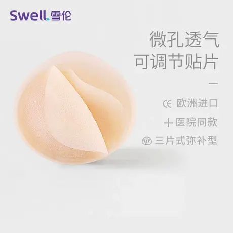 雪伦硅胶保乳义乳  可调节片式 保乳假乳 微孔防滑  假乳房片贴TR图片
