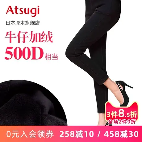 ATSUGI/厚木女士牛仔加绒秋冬保暖外穿裤子 基本款打底裤 LG1966图片