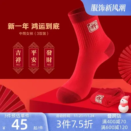 欧迪芬本命年红色女中筒袜纯棉3双装纯棉防滑舒适透气红品图片