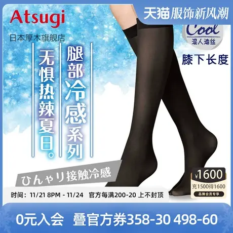 ATSUGI/厚木23新款夏季冷感中筒袜吸汗干爽舒适短丝袜短袜FS5012商品大图