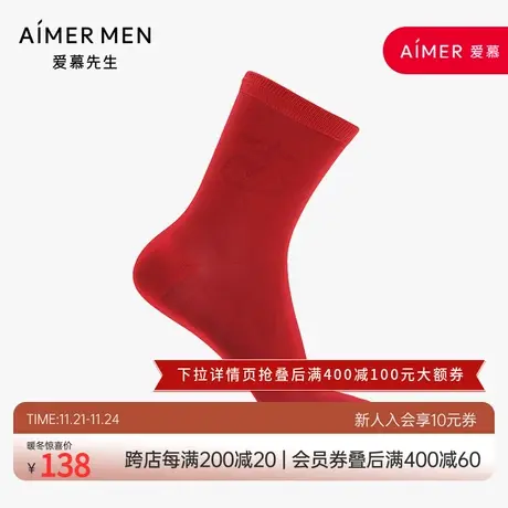 爱慕先生红品莫代尔开运系列中筒袜NS94W014商品大图