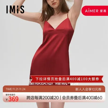 爱美丽IMIS商场睡衣女本命年丝质垂坠红吊带性感家居睡裙IM44BIN1商品大图