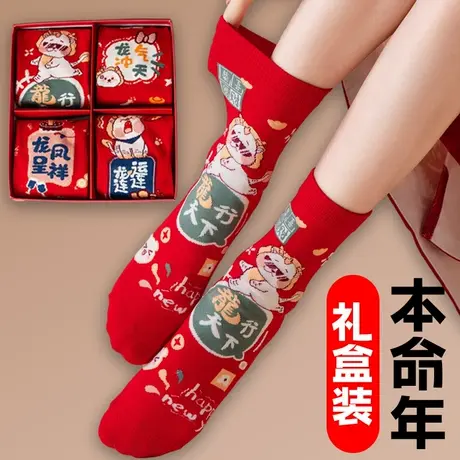 红色袜子女本命年龙年新年春节礼盒装属龙女孩大童可爱卡通12周岁图片