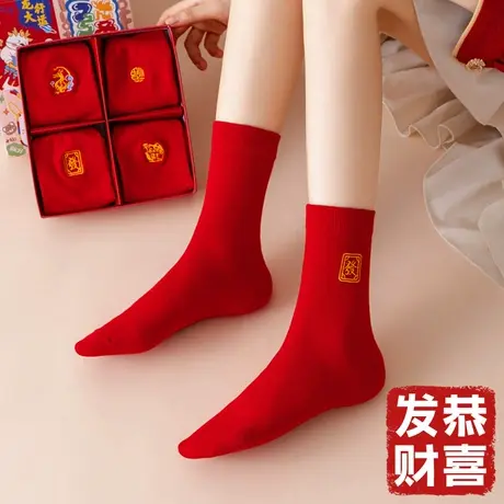 大红色袜子女本命年龙年生肖属龙女土春节新年礼盒装中筒棉娃子男图片