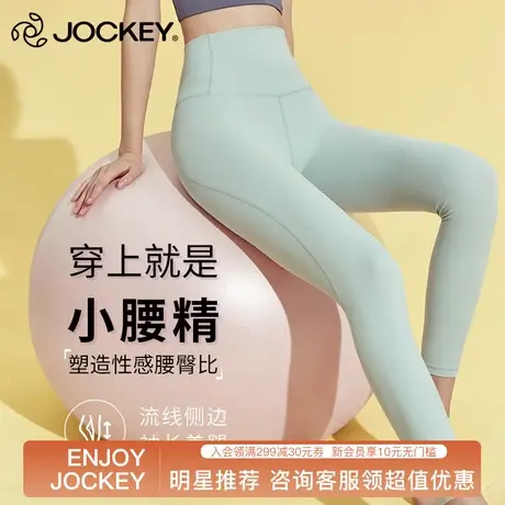 【佘诗曼推荐】Jockey蜜桃臀健身裤女弹力高腰收腹提臀运动瑜伽裤图片