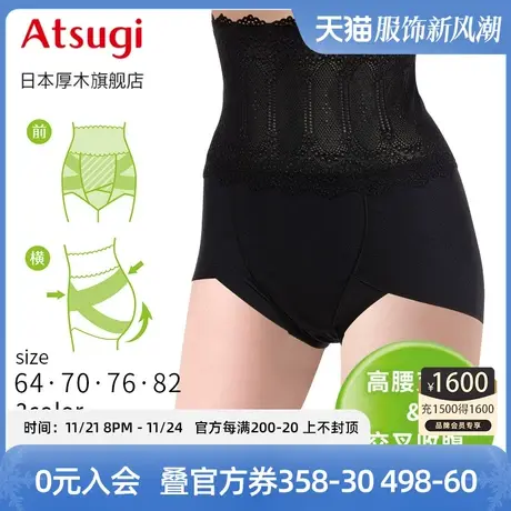 ATSUGI/厚木高腰收腹内裤束腹产后提臀塑身裤收小肚子肚腩60449AK商品大图
