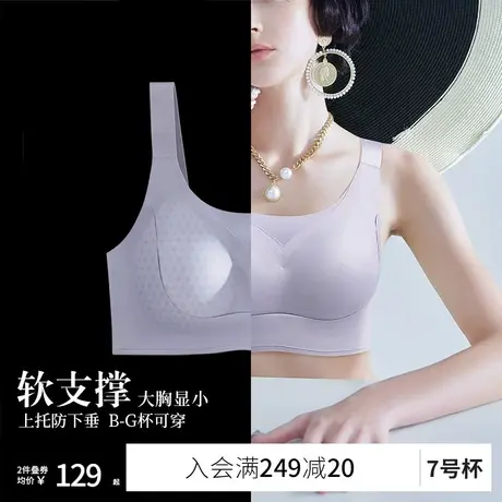 润微7号杯茶肌抑菌3d软支撑无痕内衣女大胸显小上托防下垂文胸罩图片