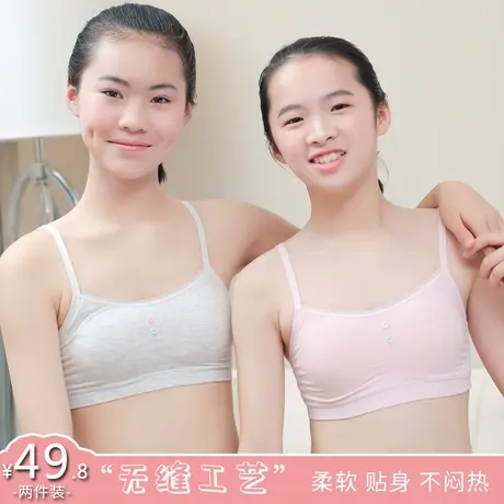 学生内衣女初中生发育期小背心14岁少女运动吊带文胸大童女孩抹胸图片