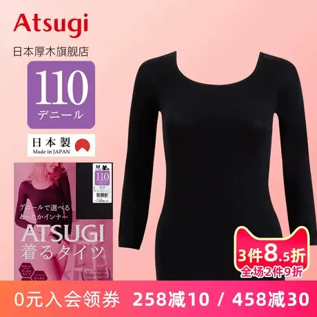 ATSUGI/厚木进口110D保暖内衣八分袖圆领薄贴身打底内衣48687NPS图片