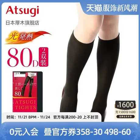 ATSUGI/厚木春秋新品2双装80D发热袜短袜性感中筒袜FS60802短丝袜商品大图