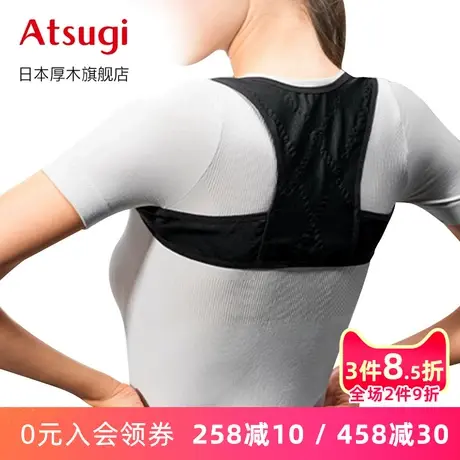 ASTIGU/厚木日本女士防驼背姿势矫正背带成人带隐形纠正背部超薄商品大图