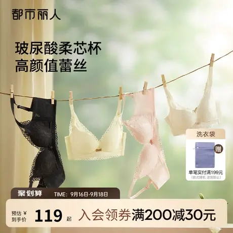 【商场同款】23新品都市丽人软支撑蕾丝玻尿酸柔芯杯内衣女文胸罩图片