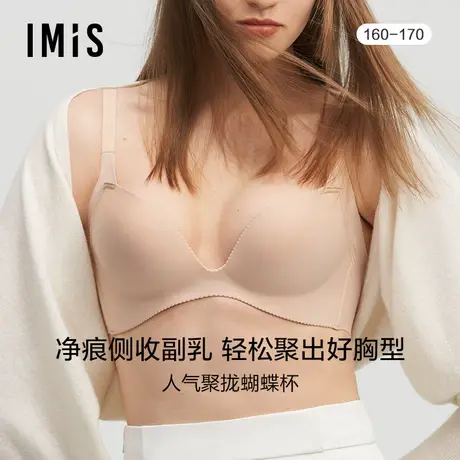 爱美丽IMIS内衣无钢圈小胸聚拢光面舒适中厚调整型文胸IM17AIN3商品大图
