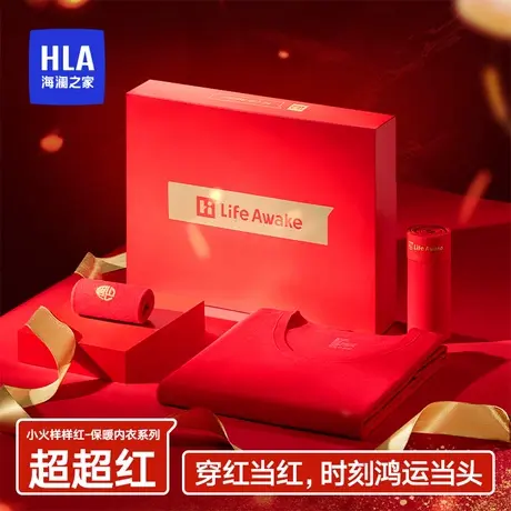 HLA/海澜之家冬季本命年大红色保暖内衣套装男女龙年结婚鸿运礼盒图片