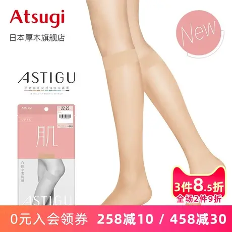 ATSUGI/厚木夏季膝下中筒袜舒适柔软肉色丝袜中筒袜薄款肌FS4030图片