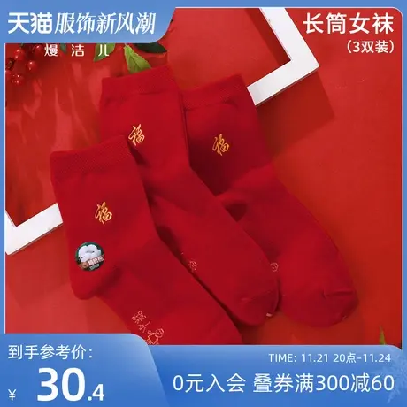熳洁儿女袜3双装精梳棉中筒袜柔软舒适本命年红品袜婚庆礼盒装商品大图