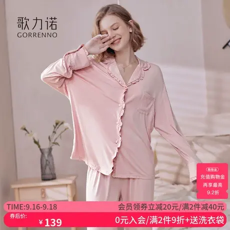 歌力诺莫代尔睡衣女春秋季新款休闲长袖小个子粉色薄款家居服套装图片