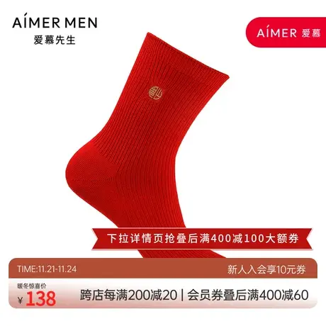爱慕先生袜子红品福字中筒男袜系列男士袜子NS94W124商品大图