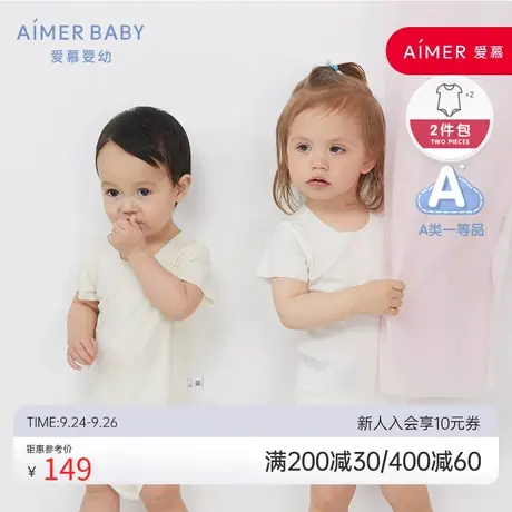 A类新品爱慕婴幼儿优可丝短袖无腿连体爬服2件包新生儿商品大图