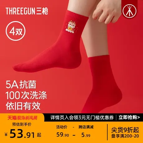 [4双]三枪女士红袜子5A抗菌本命年纯棉袜龙年春秋可爱开运中筒袜商品大图