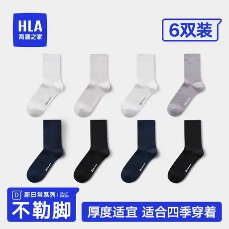 HLA/海澜之家男士纯棉运动长袜透气吸汗中筒袜5A抗菌消臭高弹袜子图片