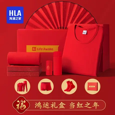 HLA/海澜之家男士鸿运龙年本命年大红纯棉保暖内衣套装结婚礼盒装商品大图