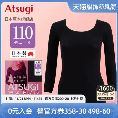 ATSUGI/厚木进口110D保暖内衣八分袖圆领薄贴身打底内衣48687NPS图片