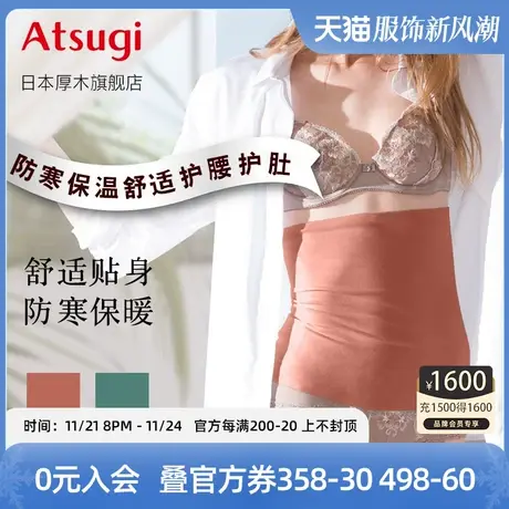 ATSUGI/厚木女士护腰成人腰部防寒暖胃加厚保暖女秋冬季护肚子商品大图