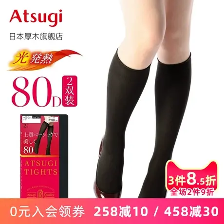 ATSUGI/厚木春秋新品2双装80D发热袜短袜性感中筒袜FS60802短丝袜图片