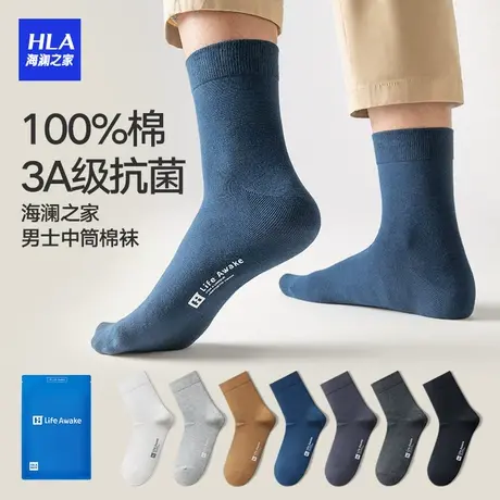 HLA/海澜之家新款棉袜男士六双装纯棉中筒抑菌透气弹力舒适棉袜图片