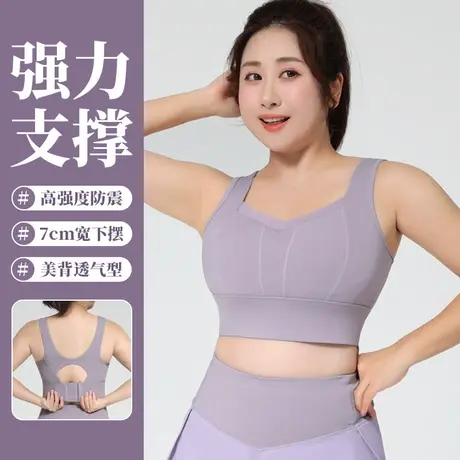 紫色运动内衣女一体式背心文胸200斤胖mm加肥大码高强度跑步防震图片