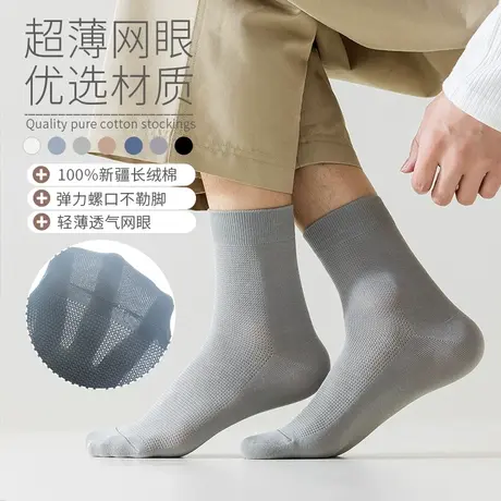 夏季超薄袜子男士网眼中筒袜100%棉无骨纯色商务袜纯棉男袜防臭袜商品大图